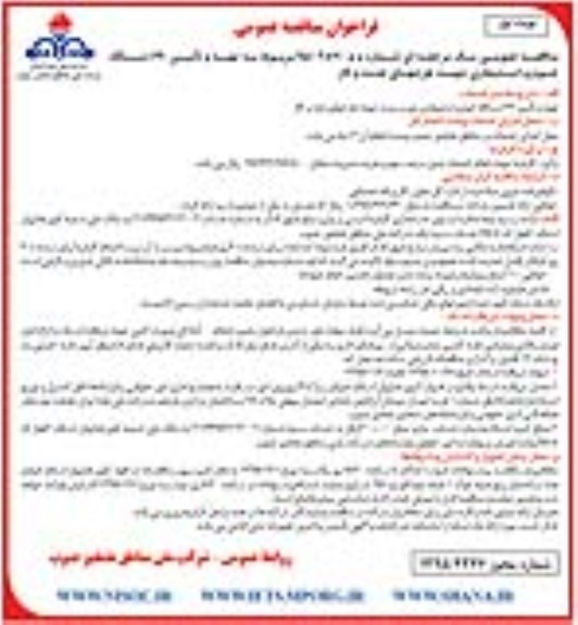 فراخوان مناقصه عمومی , فراخوان مناقصه تهیه و تامین 69 دستگاه خودرو استیجاری جهت طرحهای نفت و گاز 