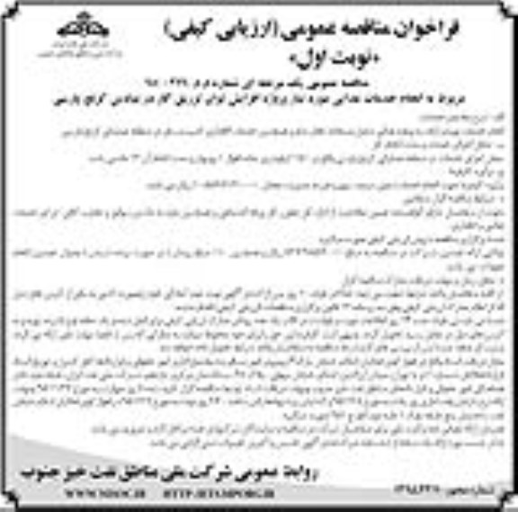 فراخوان مناقصه عمومی, مناقصه خدمات غذایی موردنیاز