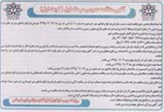 آگهی مناقصه عمومی , مناقصه زیباسازی و اجرای المان شهری میادین شهر