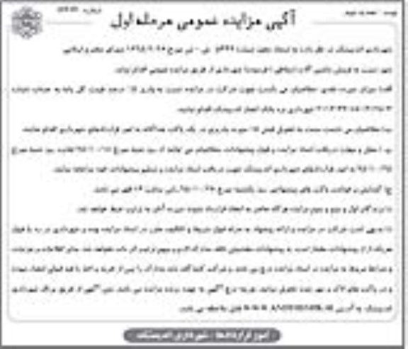تجدید آگهی مزایده عمومی , تجدید مزایده فروش ماشین آلات فرسوده - مرحله اول نوبت دوم