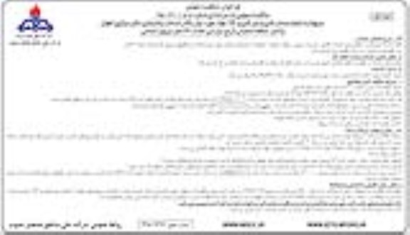 فراخوان مناقصه عمومی, مناقصه  انجام خدمات فنی و غیر فنی و کالا مواد مورد نیاز دفاتر خدمات پشتیبانی ...