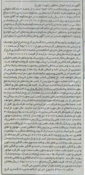 مزایده,مزایده سواری پژو 405 نوبت اول