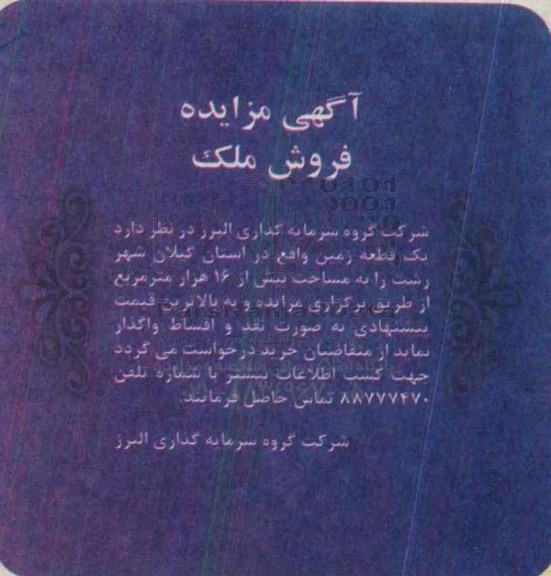 مزایده,مزایده یک قطعه زمین مساحت بیش از 16 هزار متر 