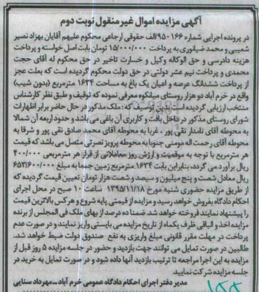 مزایده,مزایده ششدانگ عرصه و اعیان باغ 1634متر 