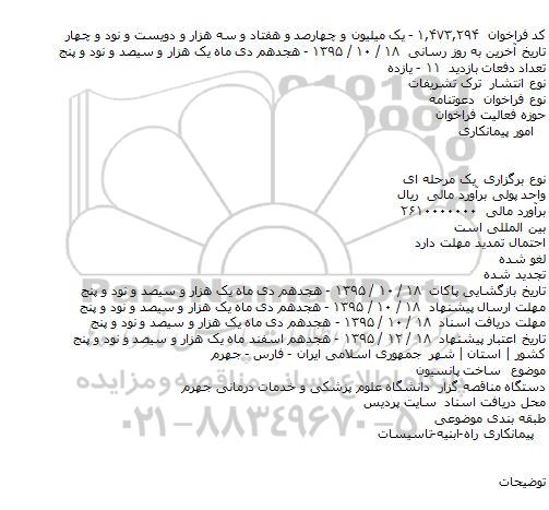 دعوتنامه ساخت پانسیون   
