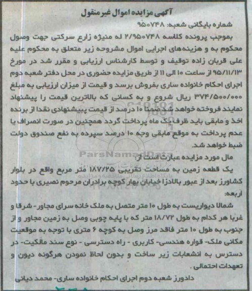 مزایده,مزایده یک قطعه زمین به مساحت 187/25مترمربع