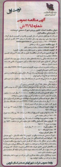 آگهی مناقصه عمومی ، مناقصه احداث تابلوی ورودی شهرک 