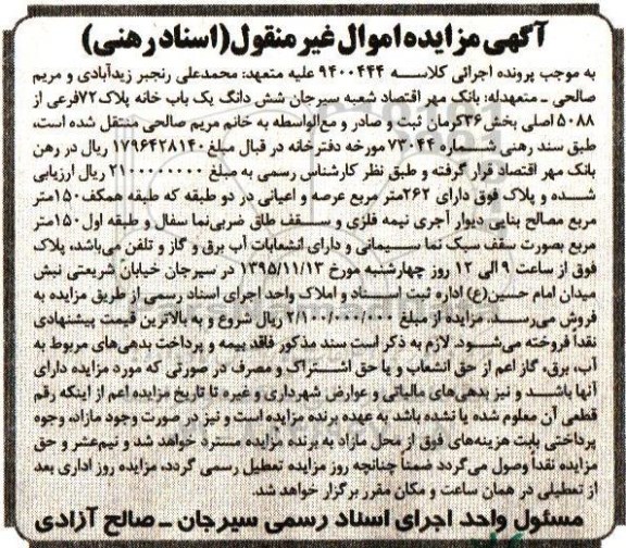 مزایده,مزایده ششدانگ یکباب خانه بخش سی و شش کرمان