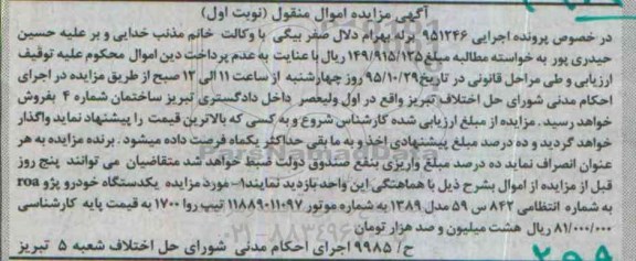 مزایده,مزایده یک دستگاه خودرو پژو ROA 