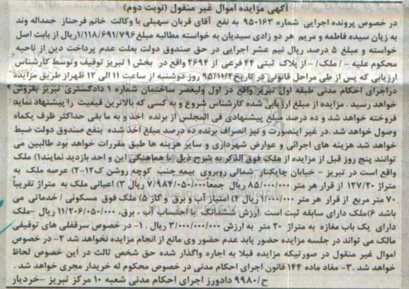 مزایده,مزایده ملک با عرصه 127.20متر نوبت دوم