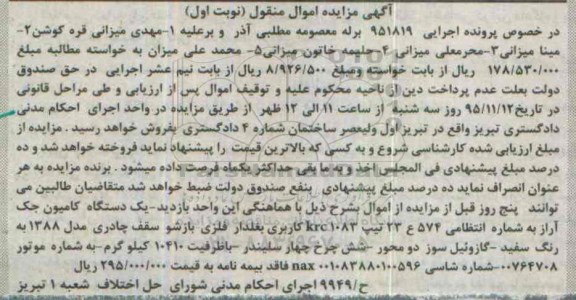 آگهی مزایده اموال منقول , مزایده فروش یکدستگاه کامیون جک