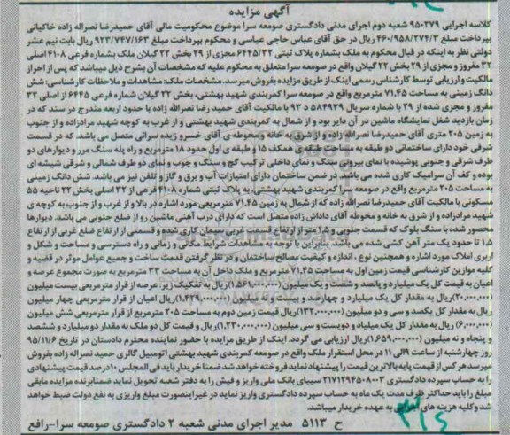 مزایده,مزایده ملک بخش 22 گیلان ششدانگ زمین 71.45متر