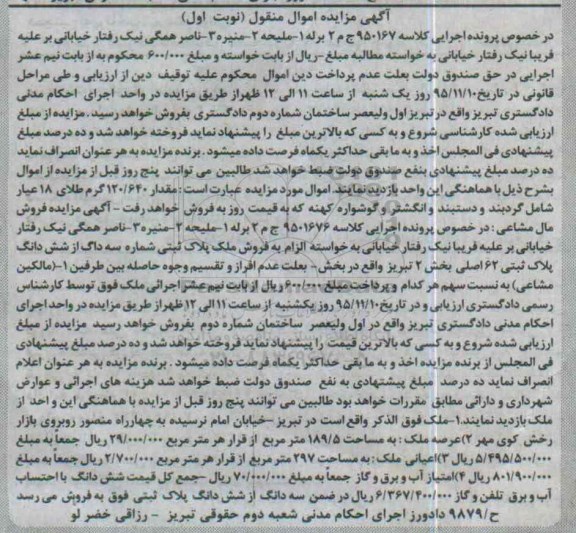 مزایده,مزایده ملک به عرصه 189.5مترمربع نوبت اول