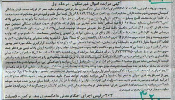 مزایده,مزایده ملک به مساحت 100.000متر نوبت اول