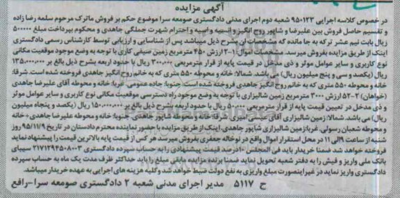 مزایده,مزایده 450 متر زمین صیفی کاری