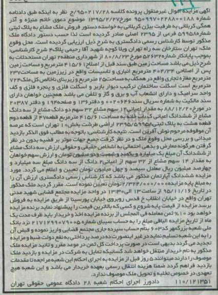 مزایده,مزایده ملک مشاع به پلاک ثبتی 59958 فرعی از 2395 اصلی