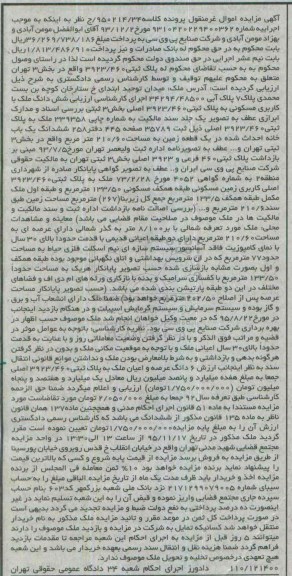 مزایده,مزایده ششدانگ خانه احداث شده در زمین 210.60متر