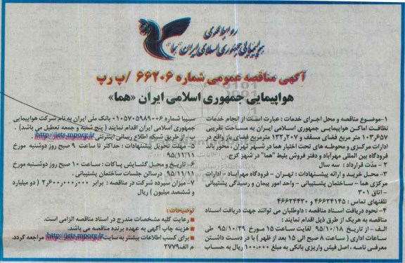 مناقصه , مناقصه انجام خدمات نظافت اماکن 