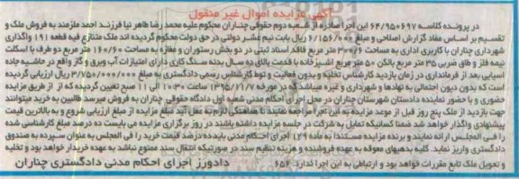 مزایده,مزایده ملک کاربری اداری مساحت 300.6مترمربع