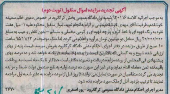 مزایده مبل هفت نفره