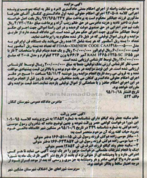مزایده,مزایده تعداد 10 بسته ریل آسانسور