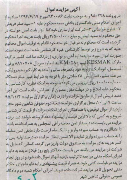 مزایده,مزایده اره آهن بر نواری