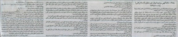 مزایده,مزایده ششدانگ پلاک ثبتی با اعیانی 240متر