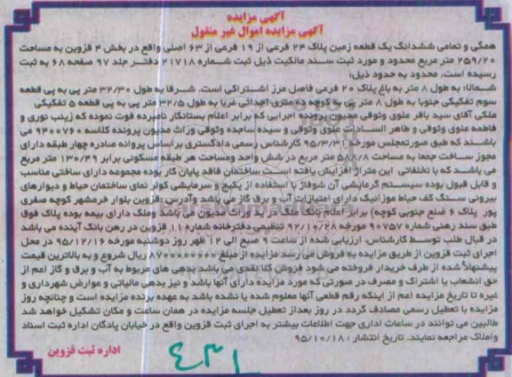 مزایده,مزایده همگی و تمامی ششدانگ زمین 259.20متر