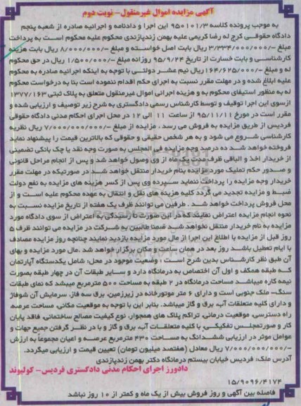 مزایده,مزایده اپارتمان مساحت 430مترمربع نوبت دوم