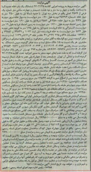 مزایده,مزایده ششدانگ یکباب خانه بخش سه تهران