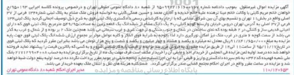 مزایده,مزایده یک دانگ مشاع از ششدانگ زمین 549/95متر