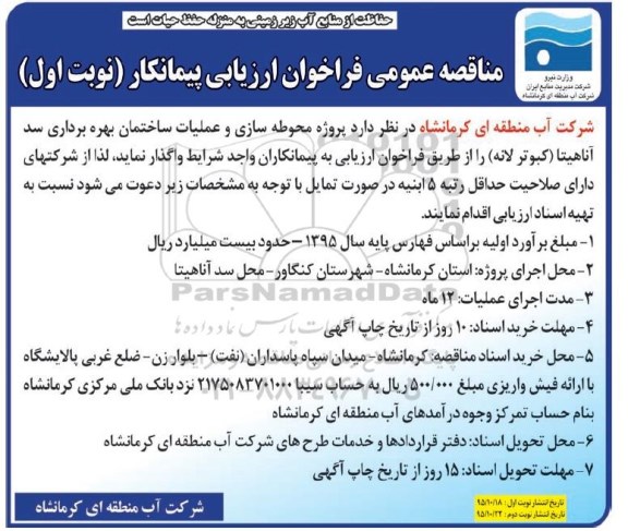 مناقصه عمومی ، مناقصه  پروژه محوطه سازی و عملیات ساختمان