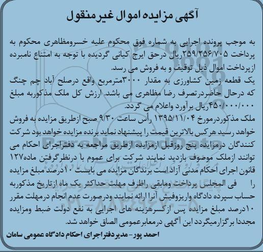 مزایده,مزایده یک قطعه زمین کشاورزی مقدار 3000متر