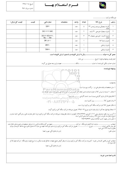 استعلام , استعلام کارت دیجیتالی ورودی زمینس 32 کاناله 