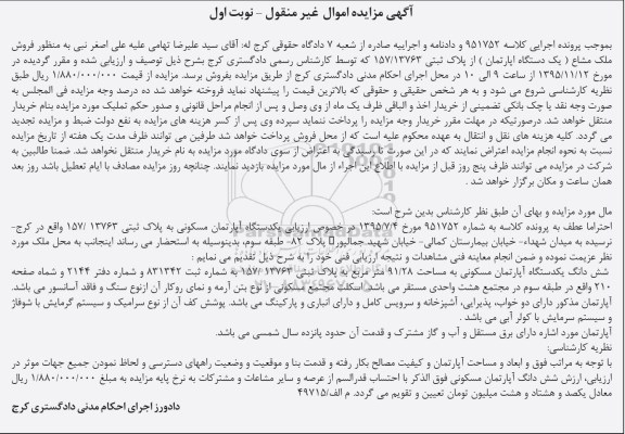 مزایده,مزایده ملک مشاع اپارتمان 91.28متر نوبت اول