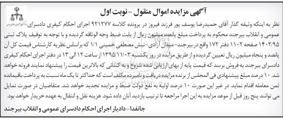مزایده,مزایده پلاک ثبتی 1402.95 نوبت اول