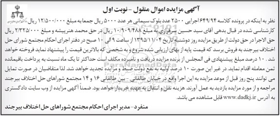 مزایده , مزایده 2500 عدد بلوک سیمانی