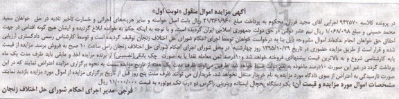 مزایده , مزایده یک دستگاه یخچال ایستاده ویترینی زاگرس دو درب تک موتوره نوبت اول