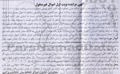 مزایده,مزایده ملک با عرصه صد و هفتاد متر نوبت اول