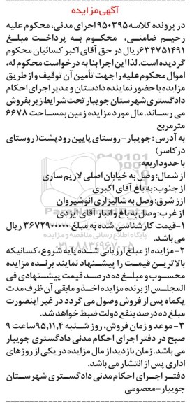 مزایده,مزایده زمین به مساحت 6678مترمربع