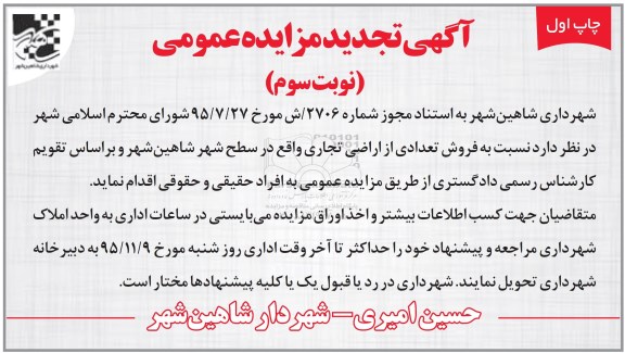 مزایده,مزایده فروش تعدادی از اراضی تجاری