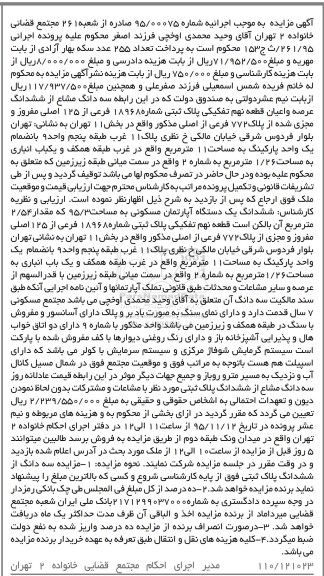 مزایده,مزایده سه دانگ مشاع از ششدانگ عرصه و اعیان قطعه نهم تفکیکی 