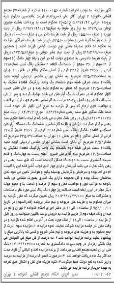 مزایده,مزایده 4 دانگ 16 سهم از 24 سهم از 36 سهم از پلاک ثبتی
