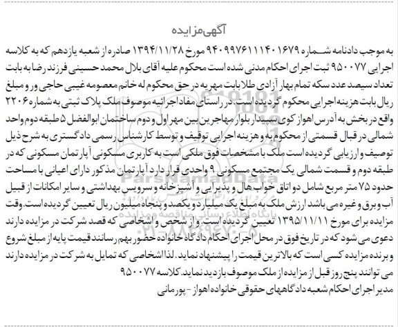 مزایده,مزایده پلاک ثبتی با اعیان 75 متر