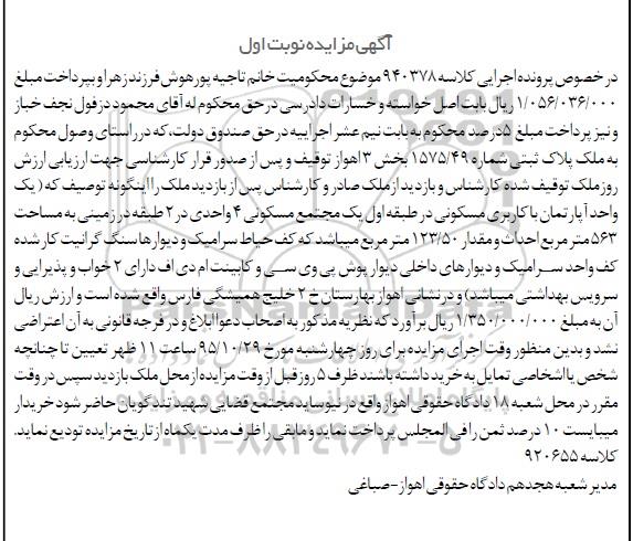 مزایده,مزایده اپارتمان مسکونی مساحت 563مترمربع