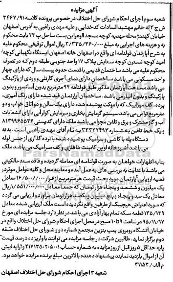 مزایده,مزایده اپارتمان قولنامه ای با قدمت بیست سال