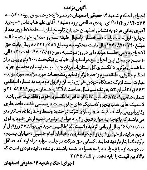 آگهی مزایده ، مزایده  یک دستگاه خودرو سواری نیسان