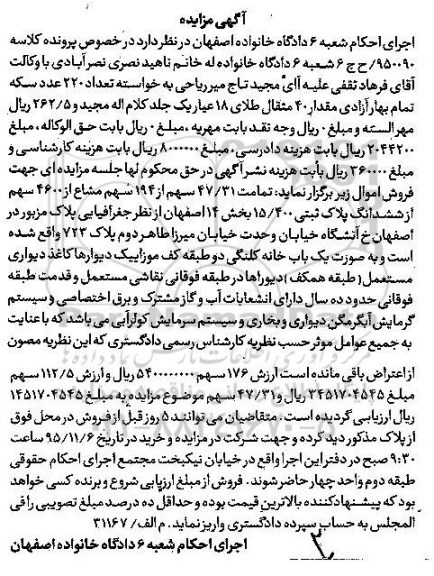 مزایده,مزایده تمامت 47.31 سهم از 194 سهم مشاع از 4600 سهم از پلاک ثبتی