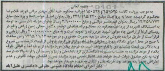 مزایده,مزایده 40 من محلی زمین زراعی