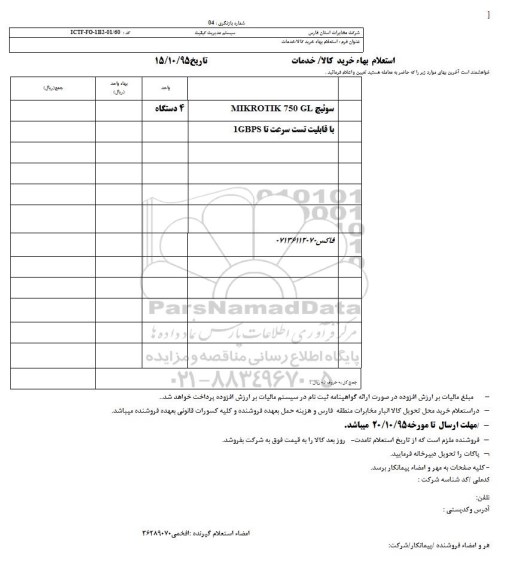 استعلام , استعلام سوئیچ MIKROTIK 750 GL 